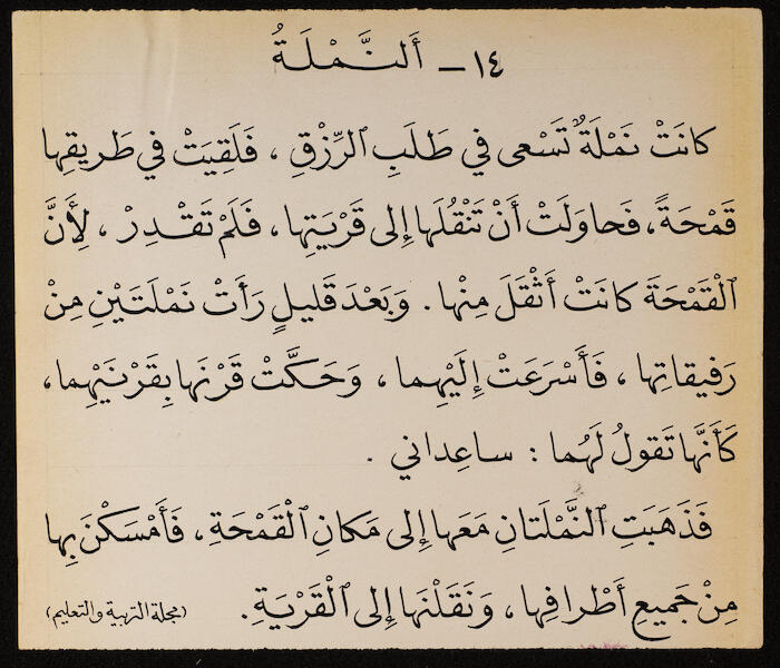Reading Book to teach Arabic, Khalil Sakakini 