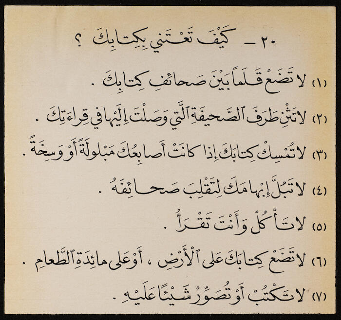 Reading Book to teach Arabic, Khalil Sakakini 