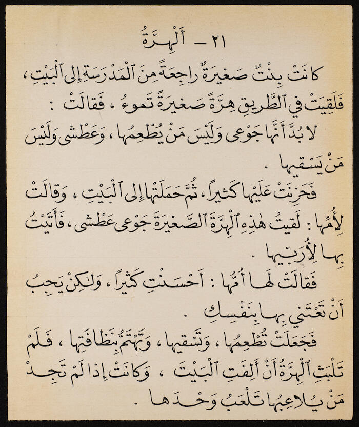 Reading Book to teach Arabic, Khalil Sakakini 
