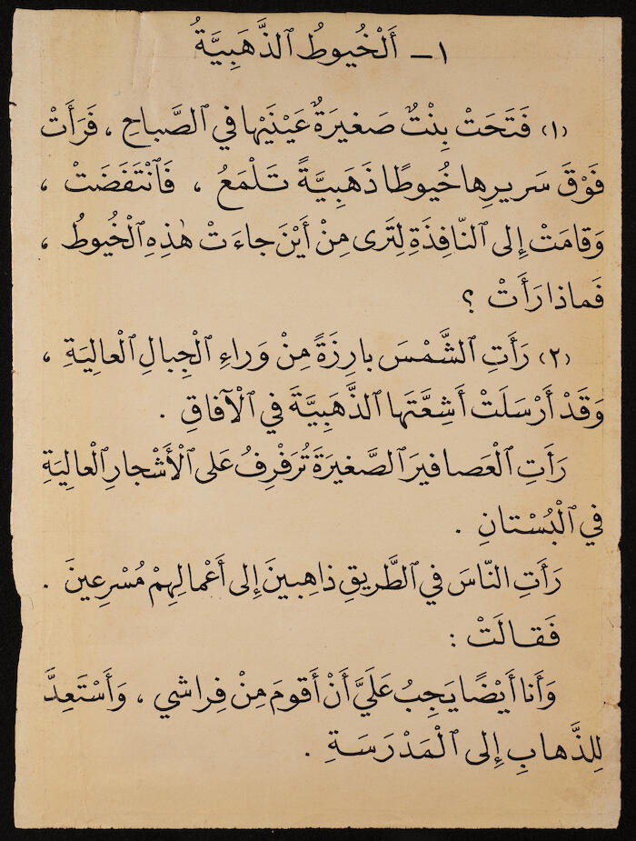 Reading Book to teach Arabic, Khalil Sakakini 