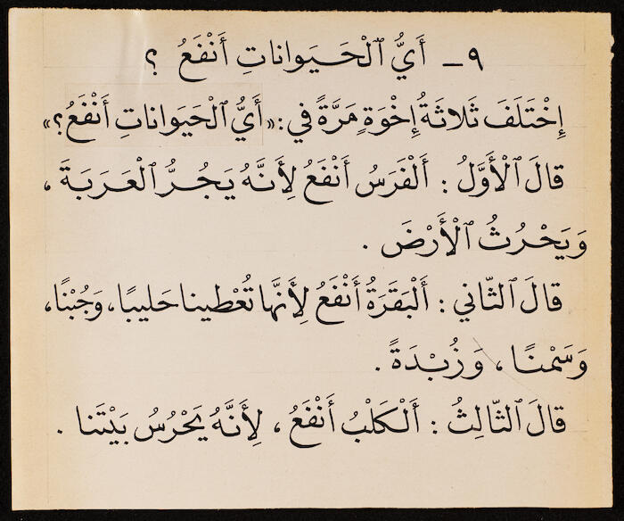 Reading Book to teach Arabic, Khalil Sakakini 