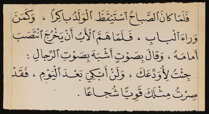Reading Book to teach Arabic, Khalil Sakakini 
