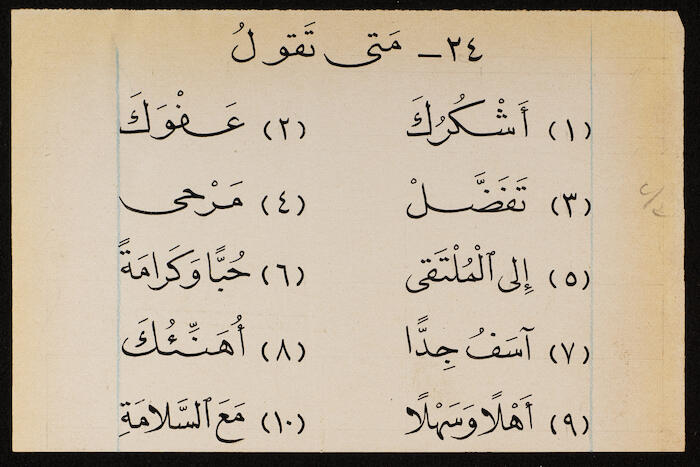 Reading Book to teach Arabic, Khalil Sakakini 
