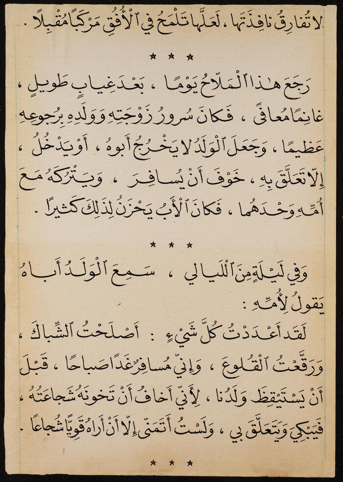 Reading Book to teach Arabic, Khalil Sakakini 