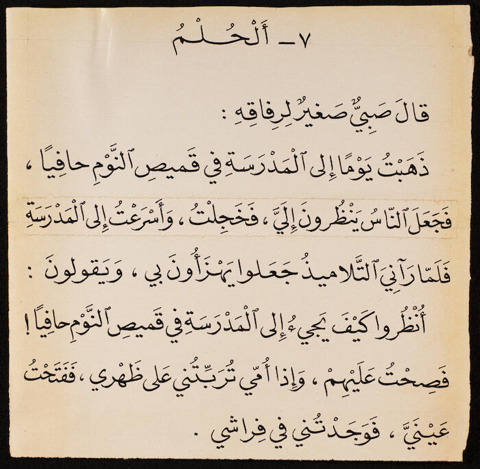 Reading Book to teach Arabic, Khalil Sakakini 