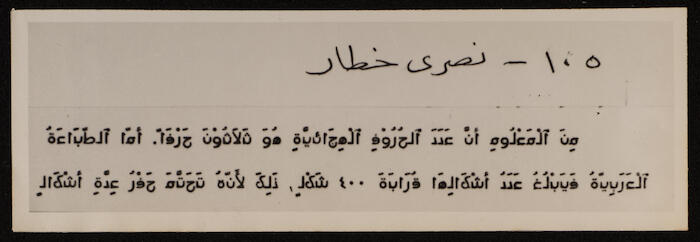 نموذج اقتراح لتيسير اللغة العربية، نصري خطار