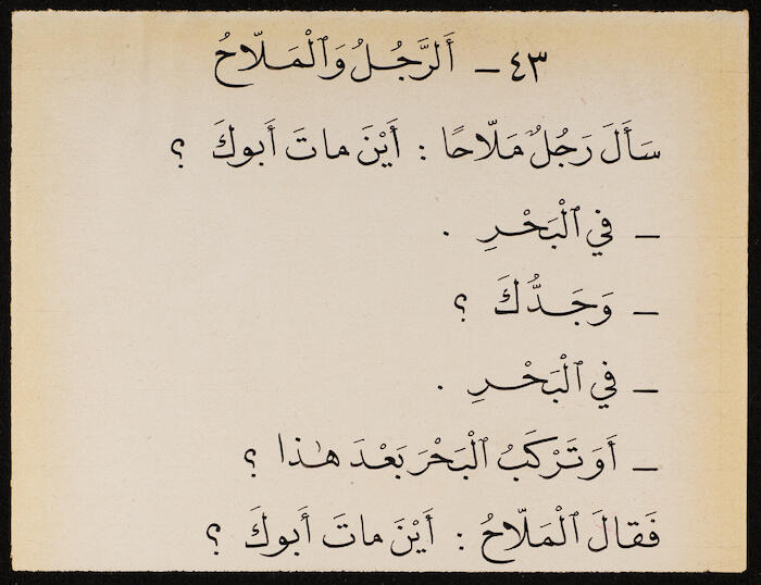 Reading Book to teach Arabic, Khalil Sakakini 