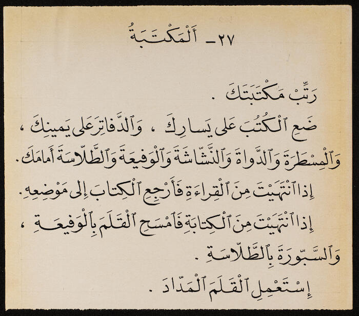 Reading Book to teach Arabic, Khalil Sakakini 