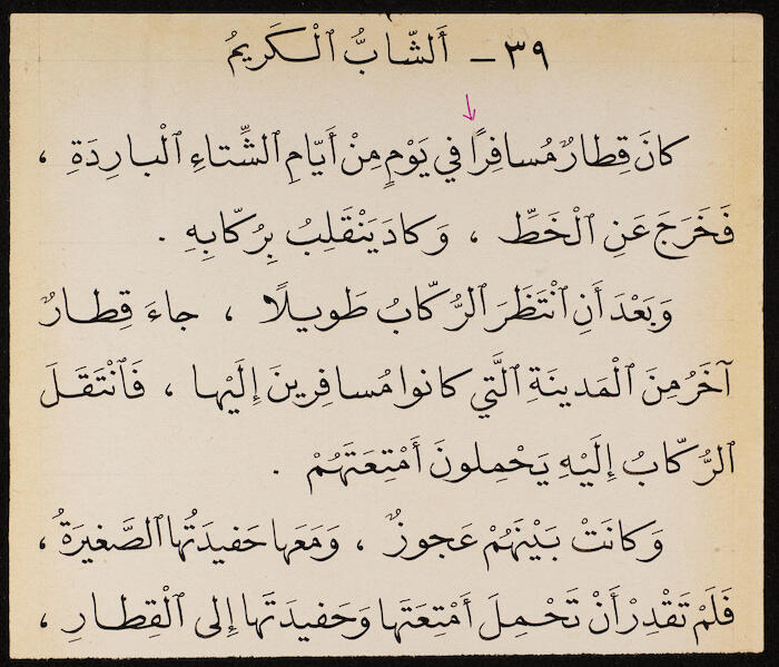 Reading Book to teach Arabic, Khalil Sakakini 