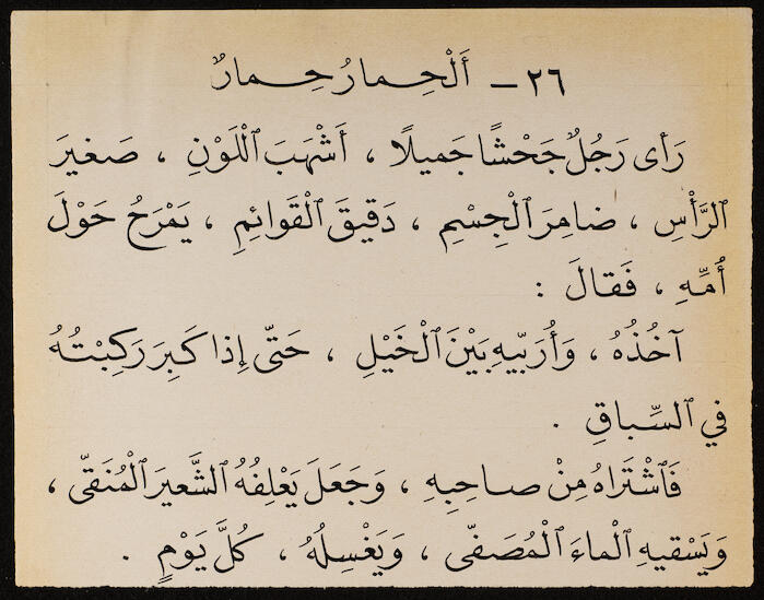 Reading Book to teach Arabic, Khalil Sakakini 