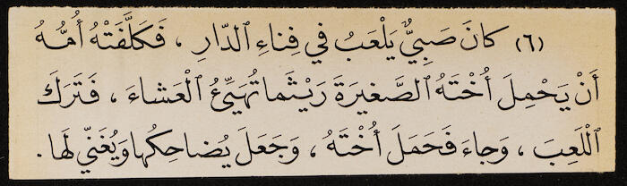 Reading Book to teach Arabic, Khalil Sakakini 