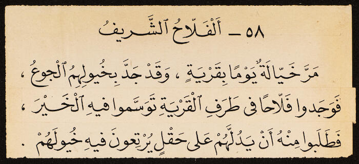 Reading Book to teach Arabic, Khalil Sakakini 