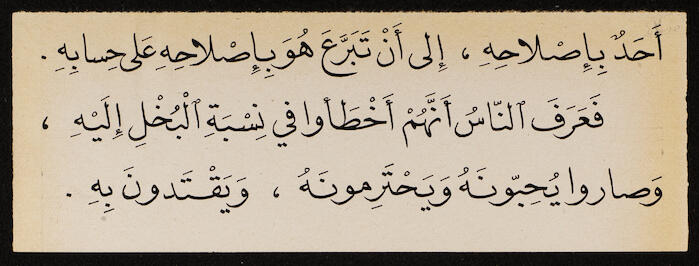 Reading Book to teach Arabic, Khalil Sakakini 
