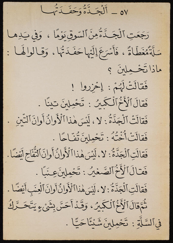 Reading Book to teach Arabic, Khalil Sakakini 