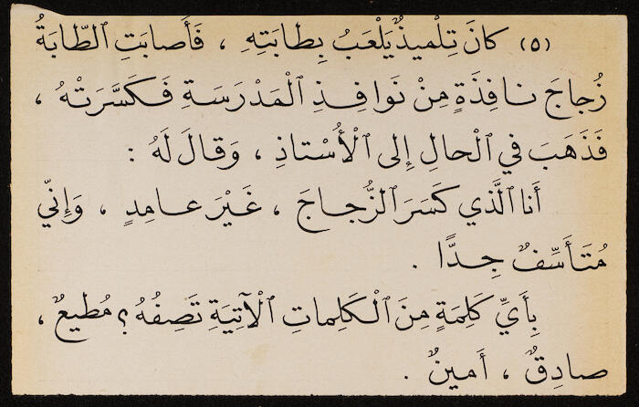 Reading Book to teach Arabic, Khalil Sakakini 