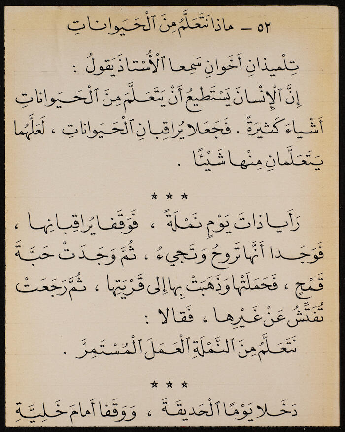 Reading Book to teach Arabic, Khalil Sakakini 