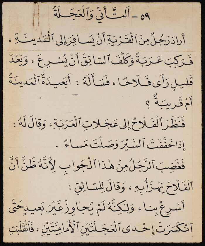 Reading Book to teach Arabic, Khalil Sakakini 