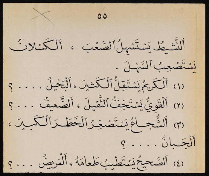 Reading Book to teach Arabic, Khalil Sakakini 