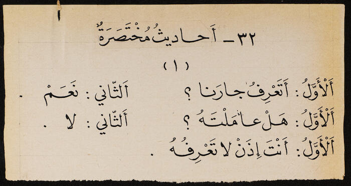 Reading Book to teach Arabic, Khalil Sakakini 