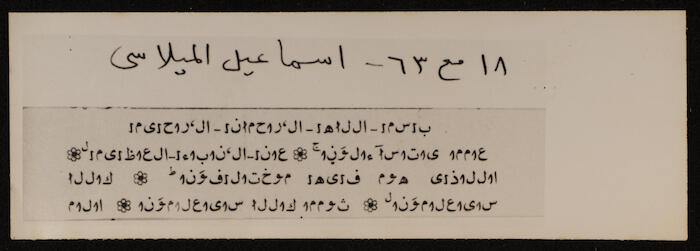 نموذج اقتراح لتيسير اللغة العربية، إسماعيل الميلاسي