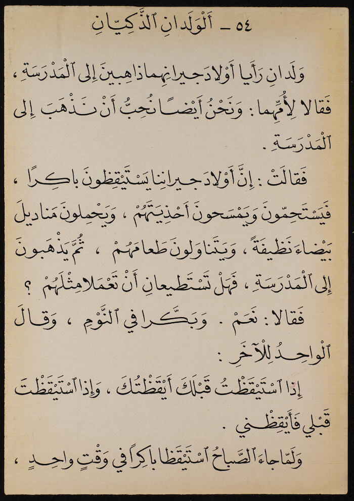 Reading Book to teach Arabic, Khalil Sakakini 