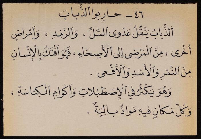 Reading Book to teach Arabic, Khalil Sakakini 
