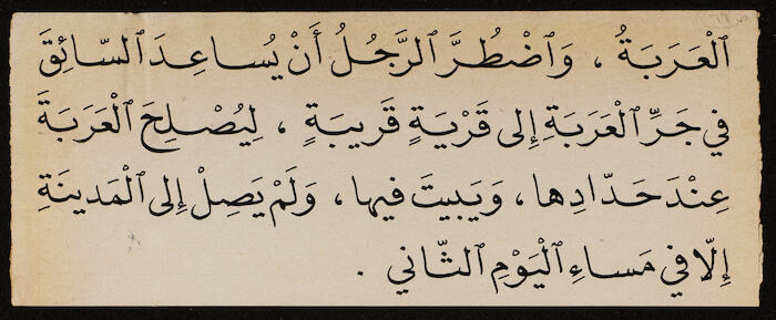 Reading Book to teach Arabic, Khalil Sakakini 