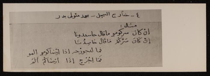 نموذج اقتراح لتيسير اللغة العربية،  محمد متولى بدر