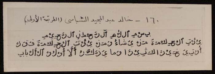 نموذج اقتراح لتيسير الكتابة العربية، خالد عبد المجيد الشباسي 