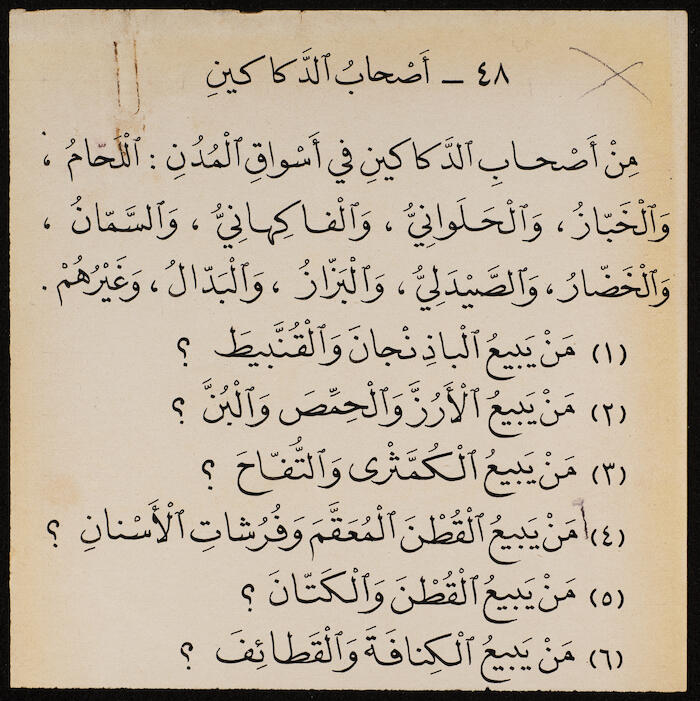 Reading Book to teach Arabic, Khalil Sakakini 