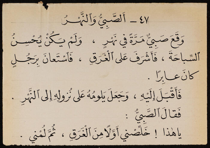 Reading Book to teach Arabic, Khalil Sakakini 
