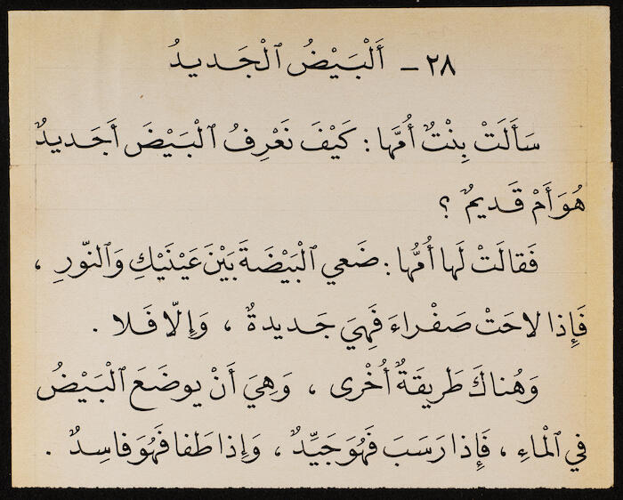 Reading Book to teach Arabic, Khalil Sakakini 