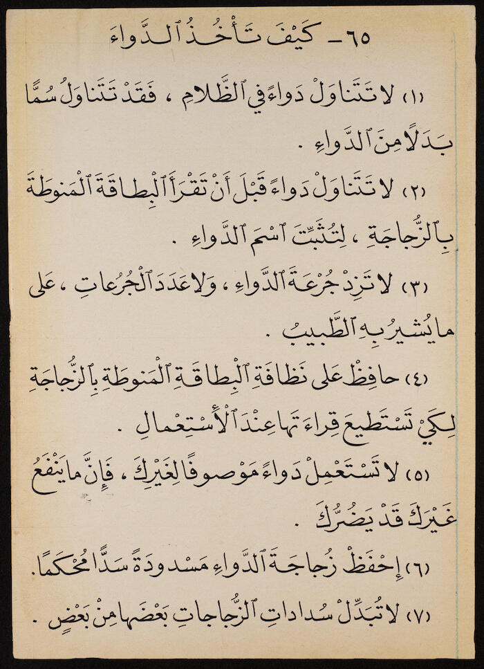 Reading Book to teach Arabic, Khalil Sakakini 