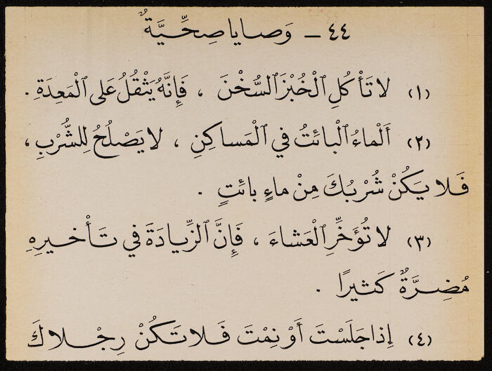 Reading Book to teach Arabic, Khalil Sakakini 