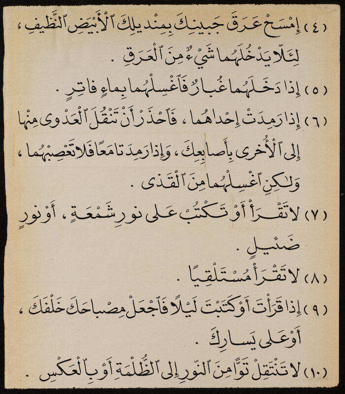 Reading Book to teach Arabic, Khalil Sakakini 