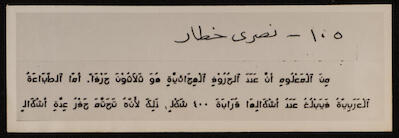 نموذج اقتراح لتيسير اللغة العربية، نصري خطار