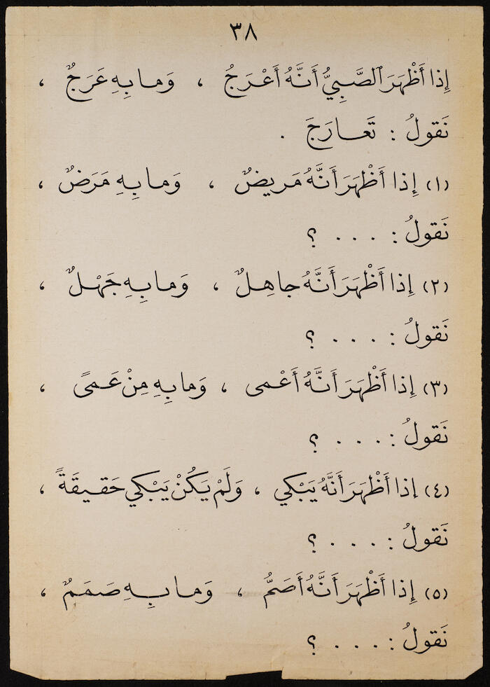 Reading Book to teach Arabic, Khalil Sakakini 