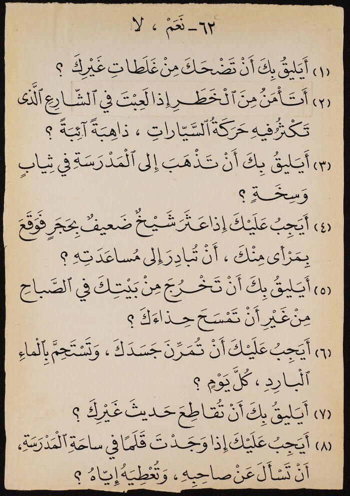 Reading Book to teach Arabic, Khalil Sakakini 