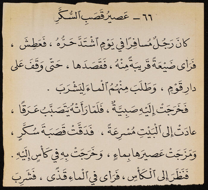 Reading Book to teach Arabic, Khalil Sakakini 