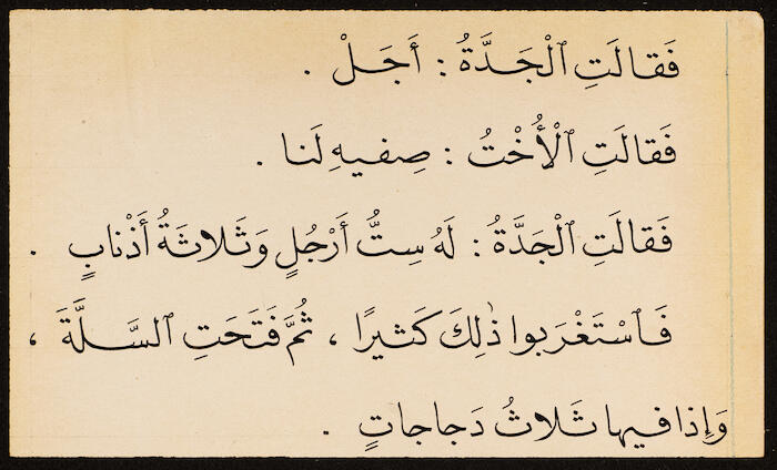 Reading Book to teach Arabic, Khalil Sakakini 
