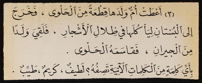 Reading Book to teach Arabic, Khalil Sakakini 