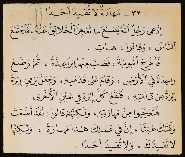 Reading Book to teach Arabic, Khalil Sakakini 