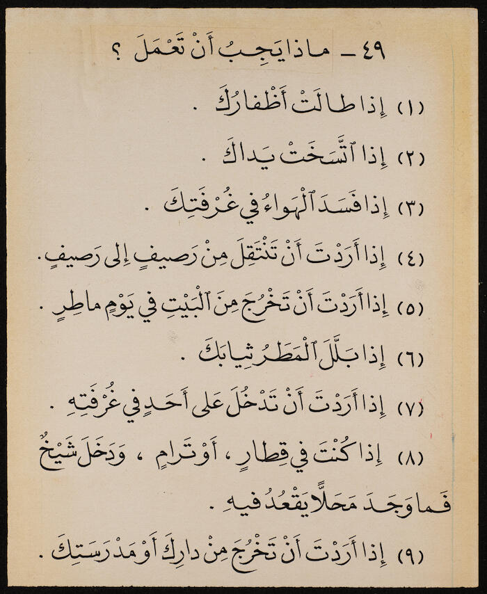 Reading Book to teach Arabic, Khalil Sakakini 