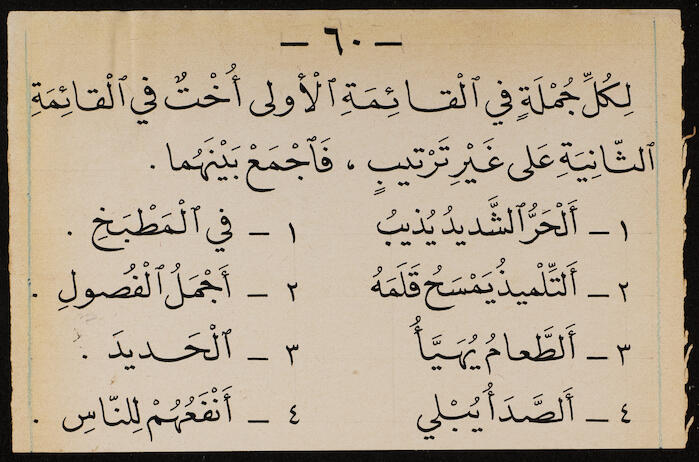 Reading Book to teach Arabic, Khalil Sakakini 
