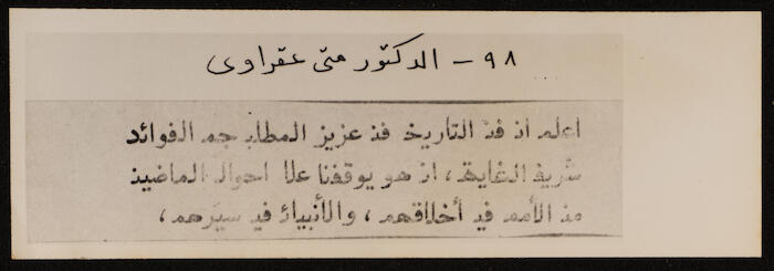 نموذج اقتراح لتيسير الكتابة العربية، متّى عقراوي 