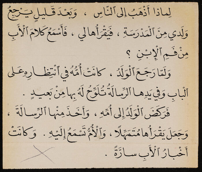 Reading Book to teach Arabic, Khalil Sakakini 