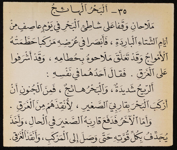 Reading Book to teach Arabic, Khalil Sakakini 