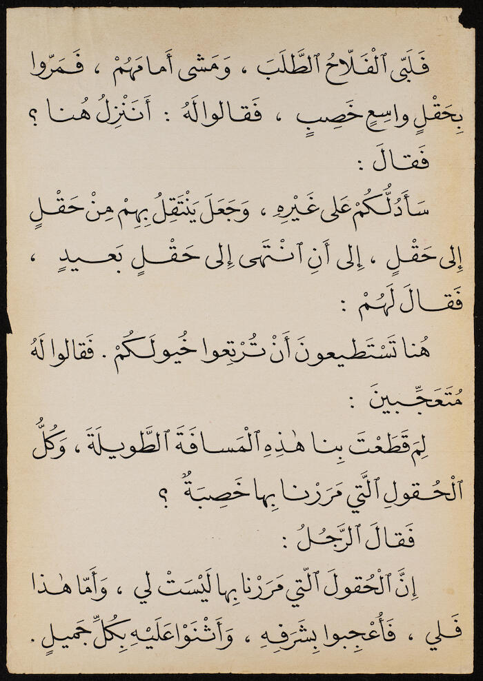 Reading Book to teach Arabic, Khalil Sakakini 