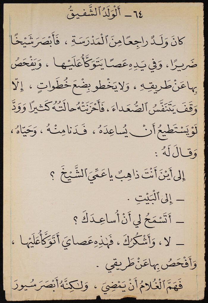 Reading Book to teach Arabic, Khalil Sakakini 