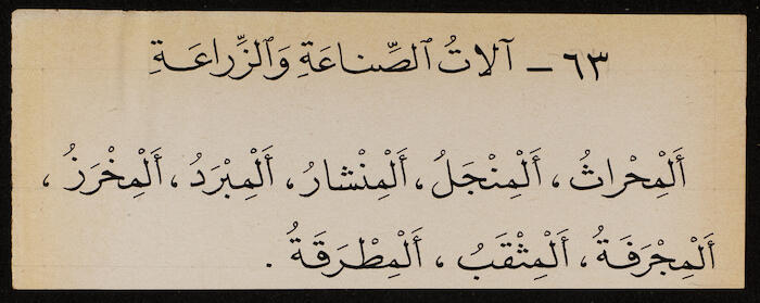 Reading Book to teach Arabic, Khalil Sakakini 
